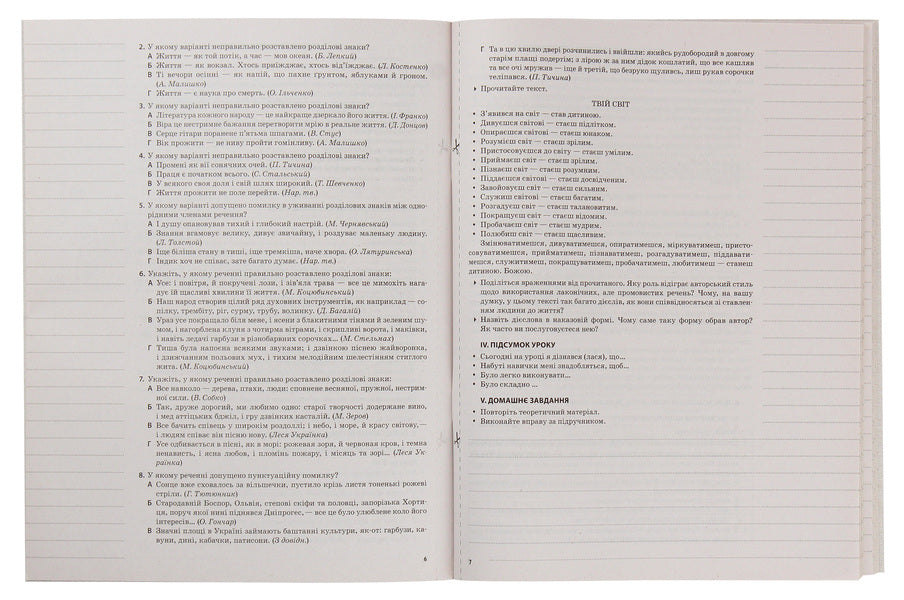 Ukrainian Language. 11Th Grade. II Semester / Українська мова. 11 клас. ІІ семестр Anna Chuh, Konstantin Holoborodko, Tatiana Okunevich, Marina Chalovskaya, Evdokiya Holoborodko, Lyudmila Maretskaya / Анна Чух, Константин Голобородько, Татьяна Окуневич, Марина Чаловская, Евдокия Голобородько, Людмила Марецкая 9786170037008-4
