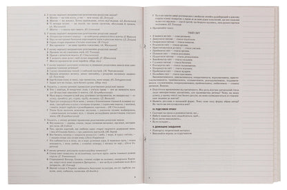 Ukrainian Language. 11Th Grade. II Semester / Українська мова. 11 клас. ІІ семестр Anna Chuh, Konstantin Holoborodko, Tatiana Okunevich, Marina Chalovskaya, Evdokiya Holoborodko, Lyudmila Maretskaya / Анна Чух, Константин Голобородько, Татьяна Окуневич, Марина Чаловская, Евдокия Голобородько, Людмила Марецкая 9786170037008-4