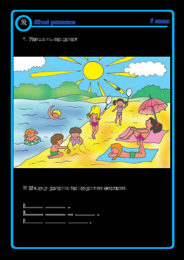 Ukrainian Language. 1St Class. Cards For Students' Speech Development / Українська мова. 1 клас. Картки для розвитку мовлення учнів Natalia Shost / Наталія Шост 9789661054553-3