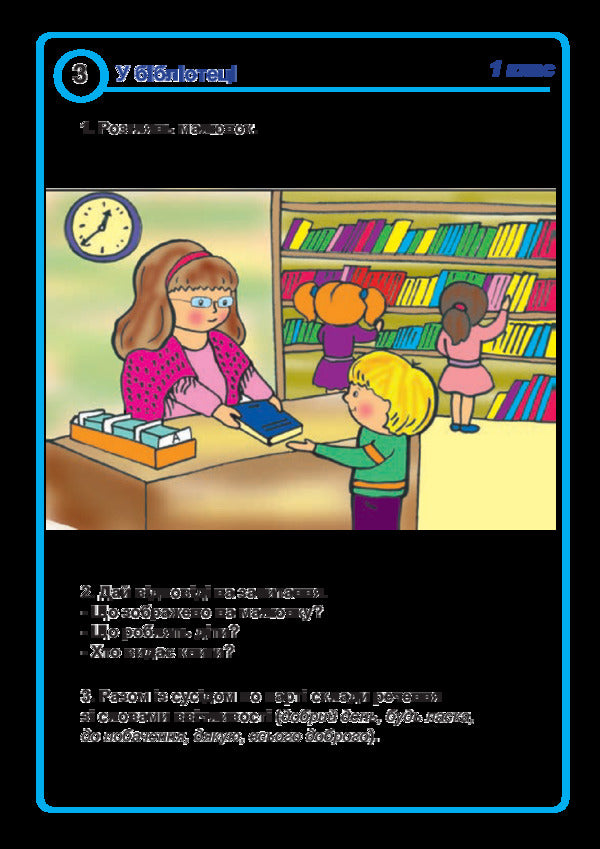Ukrainian Language. 1St Class. Cards For Students' Speech Development / Українська мова. 1 клас. Картки для розвитку мовлення учнів Natalia Shost / Наталія Шост 9789661054553-4