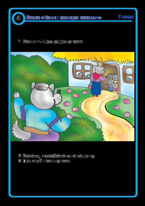 Ukrainian Language. 1St Class. Cards For Students' Speech Development / Українська мова. 1 клас. Картки для розвитку мовлення учнів Natalia Shost / Наталія Шост 9789661054553-5