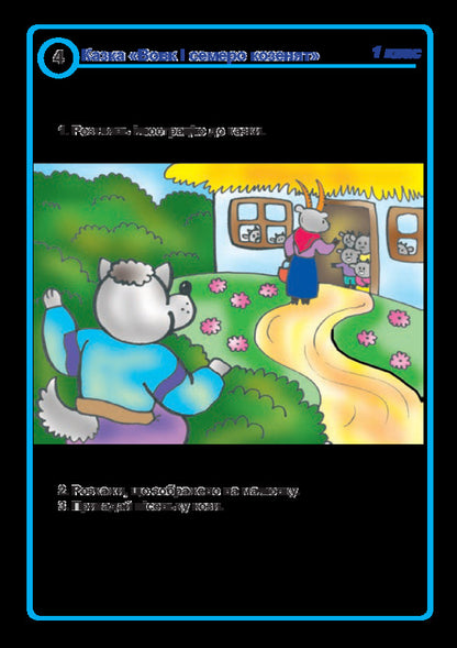 Ukrainian Language. 1St Class. Cards For Students' Speech Development / Українська мова. 1 клас. Картки для розвитку мовлення учнів Natalia Shost / Наталія Шост 9789661054553-5