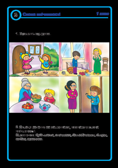 Ukrainian Language. 1St Class. Cards For Students' Speech Development / Українська мова. 1 клас. Картки для розвитку мовлення учнів Natalia Shost / Наталія Шост 9789661054553-6