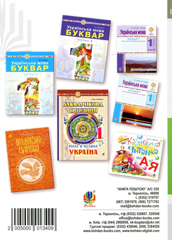 Ukrainian Language. 1St Class. Language Development Of The Child. Sounds And Words / Українська мова. 1 клас. Мовний розвиток дитини. Звуки і слова Maria Chumarna / Марія Чумарна Does not apply-2