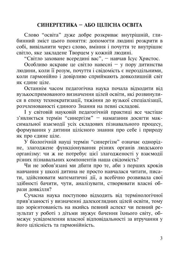 Ukrainian Language. 1St Class. Language Development Of The Child. Sounds And Words / Українська мова. 1 клас. Мовний розвиток дитини. Звуки і слова Maria Chumarna / Марія Чумарна Does not apply-4