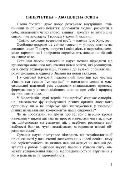 Ukrainian Language. 1St Class. Language Development Of The Child. Sounds And Words / Українська мова. 1 клас. Мовний розвиток дитини. Звуки і слова Maria Chumarna / Марія Чумарна Does not apply-4