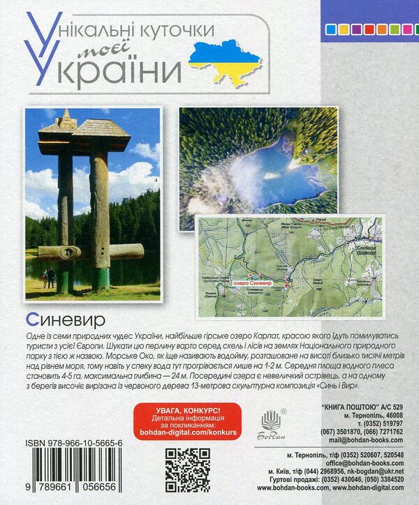 Ukrainian Language. 1St Class. Notebook For Printing / Українська мова. 1 клас. Зошит для друкування Natalia Budnaya / Наталія Будна 9789661056656-2