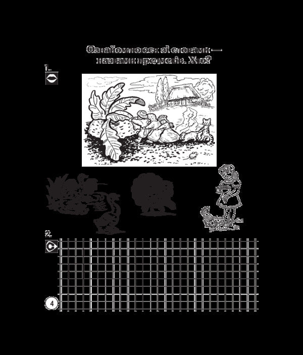 Ukrainian Language. 1St Class. Notebook For Printing / Українська мова. 1 клас. Зошит для друкування Natalia Budnaya / Наталія Будна 9789661056656-6