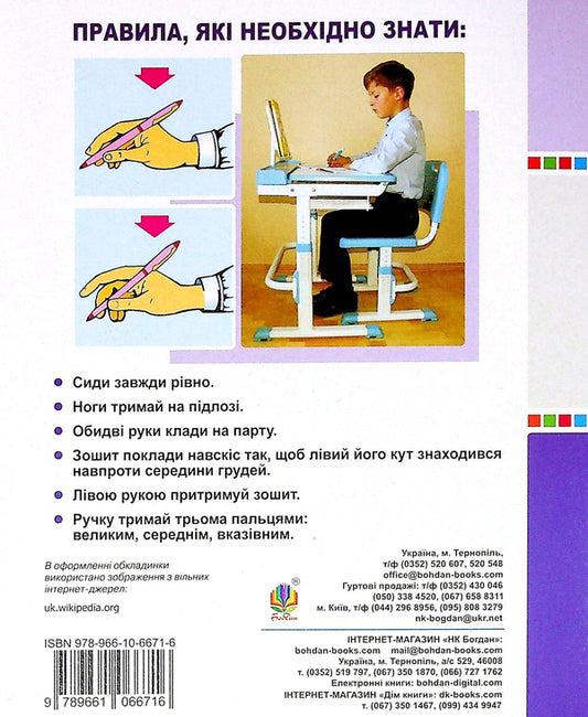 Ukrainian Language. 1St Class. We Write Calligraphically. Exercise Book / Українська мова. 1 клас. Пишемо каліграфічно. Зошит-тренажер Natalia Budnaya / Наталія Будна 9789661066716-2