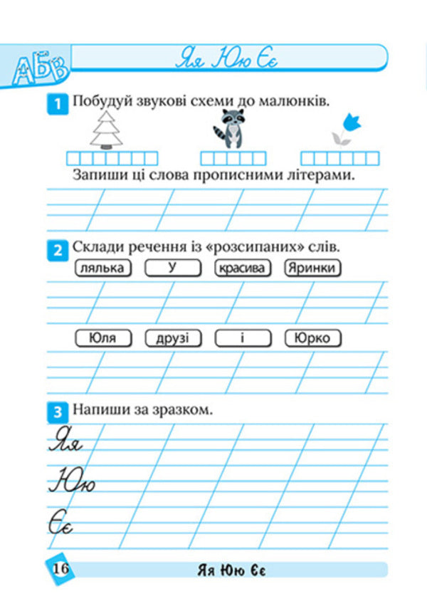 Ukrainian Language. 1St Class - Укранська мова. 1 клас Ksenia Shevchenko - Ксеня Шевченка 9786175244623-2
