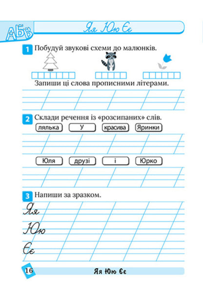 Ukrainian Language. 1St Class - Укранська мова. 1 клас Ksenia Shevchenko - Ксеня Шевченка 9786175244623-2