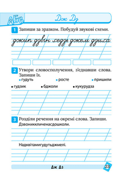 Ukrainian Language. 1St Class - Укранська мова. 1 клас Ksenia Shevchenko - Ксеня Шевченка 9786175244623-5