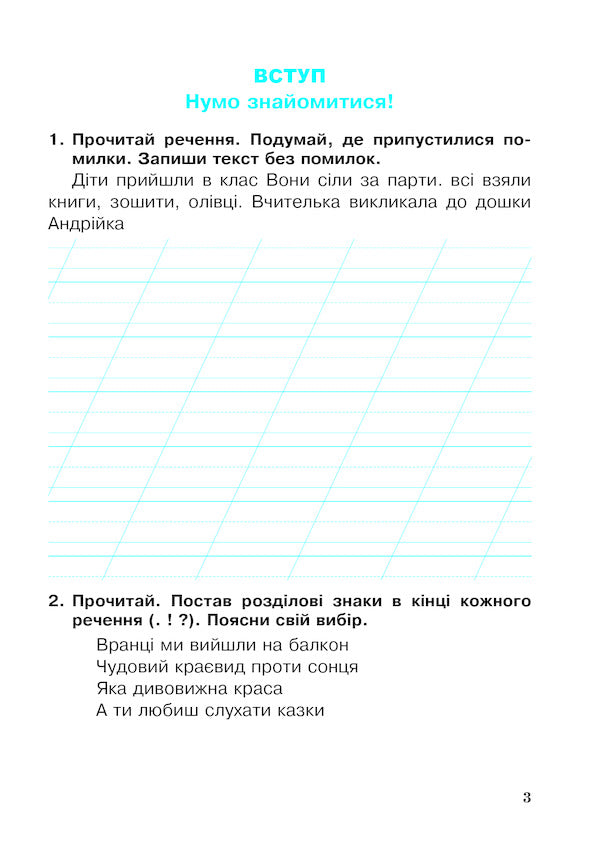 Ukrainian Language. 2Nd Class. A Workbook / Українська мова. 2 клас. Робочий зошит Natalia Budnaya / Наталя Будна 9789661060271-3