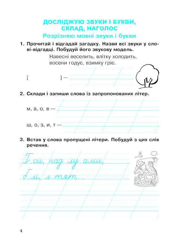 Ukrainian Language. 2Nd Class. A Workbook / Українська мова. 2 клас. Робочий зошит Natalia Budnaya / Наталя Будна 9789661060271-4