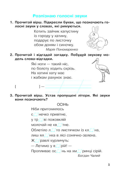Ukrainian Language. 2Nd Class. A Workbook / Українська мова. 2 клас. Робочий зошит Natalia Budnaya / Наталя Будна 9789661060271-5