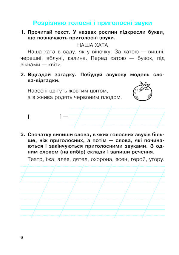 Ukrainian Language. 2Nd Class. A Workbook / Українська мова. 2 клас. Робочий зошит Natalia Budnaya / Наталя Будна 9789661060271-6
