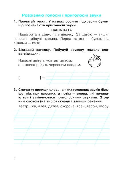 Ukrainian Language. 2Nd Class. A Workbook / Українська мова. 2 клас. Робочий зошит Natalia Budnaya / Наталя Будна 9789661060271-6