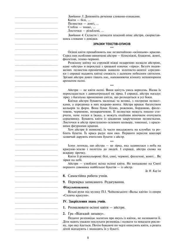 Ukrainian Language. 2Nd Class. Development Of Coherent Speech. Lesson Notes / Українська мова. 2 клас. Розвиток зв’язного мовлення. Конспекти уроків Natalya Budnaya, Lyubov Levchuk / Наталья Будная, Любовь Левчук 2005000014673-6