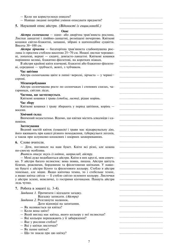 Ukrainian Language. 2Nd Class. Development Of Coherent Speech. Lesson Notes / Українська мова. 2 клас. Розвиток зв’язного мовлення. Конспекти уроків Natalya Budnaya, Lyubov Levchuk / Наталья Будная, Любовь Левчук 2005000014673-5