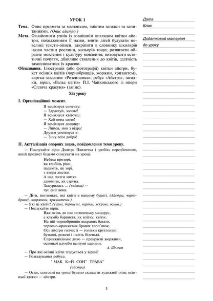 Ukrainian Language. 2Nd Class. Development Of Coherent Speech. Lesson Notes / Українська мова. 2 клас. Розвиток зв’язного мовлення. Конспекти уроків Natalya Budnaya, Lyubov Levchuk / Наталья Будная, Любовь Левчук 2005000014673-3
