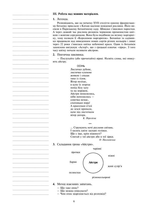 Ukrainian Language. 2Nd Class. Development Of Coherent Speech. Lesson Notes / Українська мова. 2 клас. Розвиток зв’язного мовлення. Конспекти уроків Natalya Budnaya, Lyubov Levchuk / Наталья Будная, Любовь Левчук 2005000014673-4