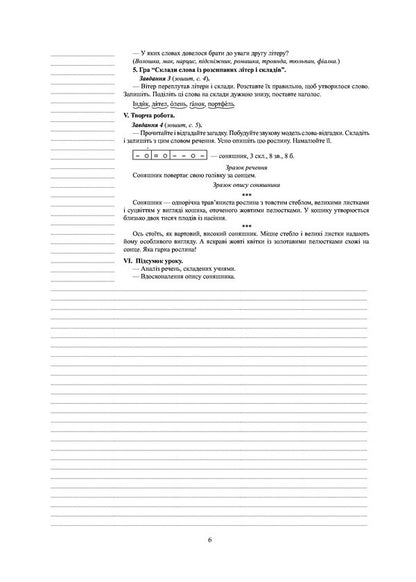 Ukrainian Language. 2Nd Class. Development Of Coherent Speech. Lesson Notes / Українська мова. 2 клас. Розвиток зв’язного мовлення. Конспекти уроків Natalya Budnaya, Nadezhda Mytohir, Svetlana Janus / Наталія Будная, Наджда Мітохір, Світлана Янус 2005000014116-4