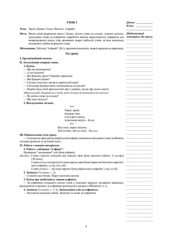 Ukrainian Language. 2Nd Class. Development Of Coherent Speech. Lesson Notes / Українська мова. 2 клас. Розвиток зв’язного мовлення. Конспекти уроків Natalya Budnaya, Nadezhda Mytohir, Svetlana Janus / Наталія Будная, Наджда Мітохір, Світлана Янус 2005000014116-3