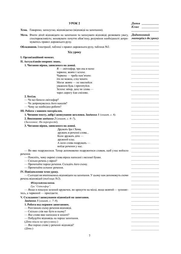 Ukrainian Language. 2Nd Class. Development Of Coherent Speech. Lesson Notes / Українська мова. 2 клас. Розвиток зв’язного мовлення. Конспекти уроків Natalya Budnaya, Nadezhda Mytohir, Svetlana Janus / Наталія Будная, Наджда Мітохір, Світлана Янус 2005000014116-5