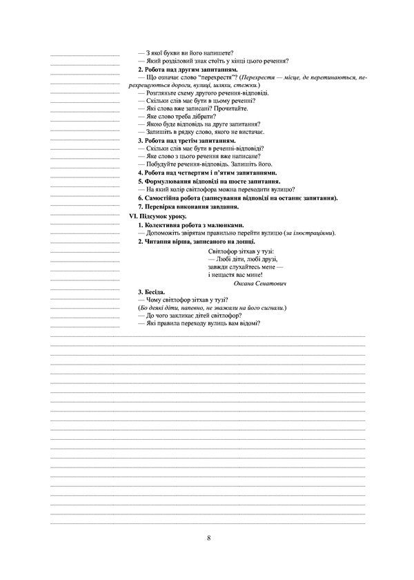 Ukrainian Language. 2Nd Class. Development Of Coherent Speech. Lesson Notes / Українська мова. 2 клас. Розвиток зв’язного мовлення. Конспекти уроків Natalya Budnaya, Nadezhda Mytohir, Svetlana Janus / Наталія Будная, Наджда Мітохір, Світлана Янус 2005000014116-6
