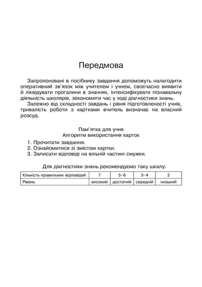 Ukrainian Language. 2Nd Class. Diagnostic Cards / Українська мова. 2 клас. Діагностичні картки Natalya Shost, Nadezhda Pohozhai / Наталия Шост, Надежда Походжай 2005000016257-2