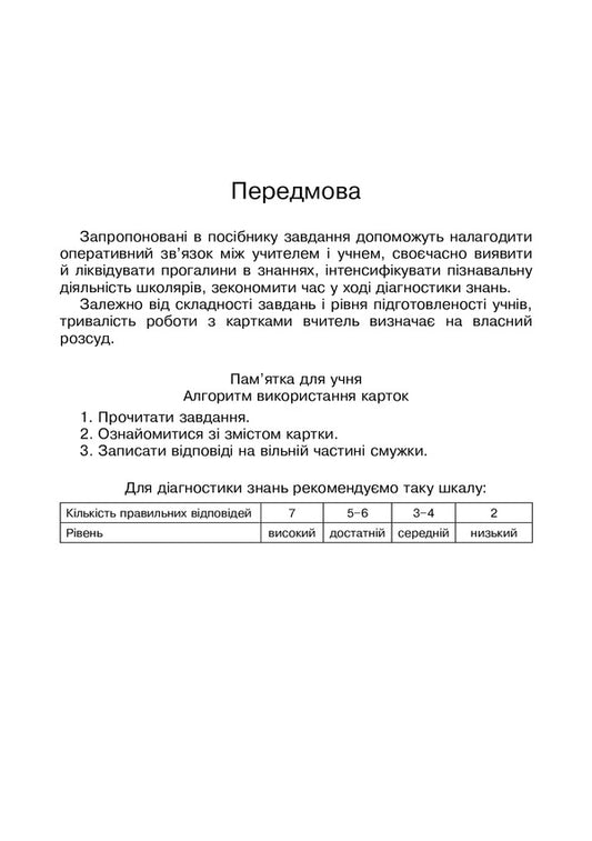 Ukrainian Language. 2Nd Class. Diagnostic Cards / Українська мова. 2 клас. Діагностичні картки Natalya Shost, Nadezhda Pohozhai / Наталия Шост, Надежда Походжай 2005000016257-2