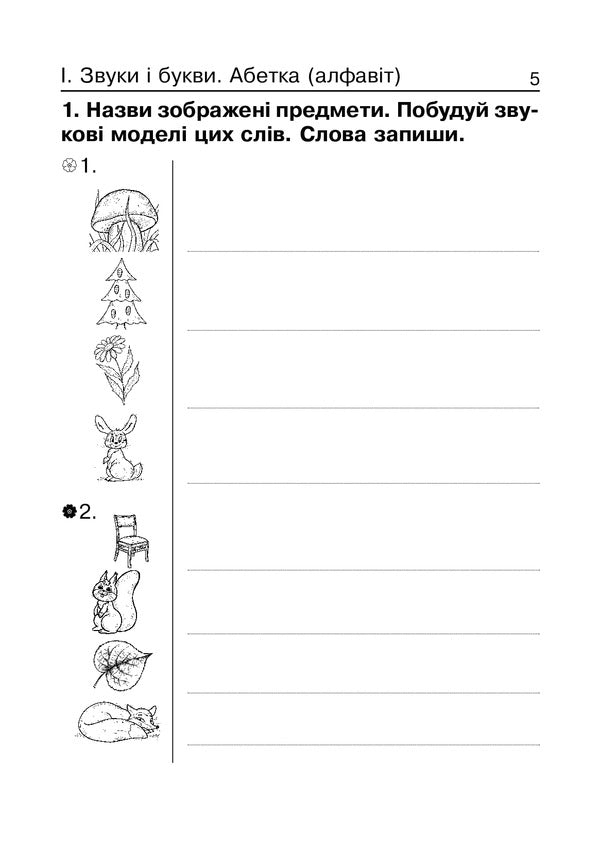 Ukrainian Language. 2Nd Class. Diagnostic Cards / Українська мова. 2 клас. Діагностичні картки Natalya Shost, Nadezhda Pohozhai / Наталия Шост, Надежда Походжай 2005000016257-4