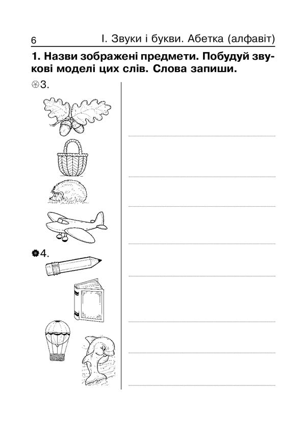 Ukrainian Language. 2Nd Class. Diagnostic Cards / Українська мова. 2 клас. Діагностичні картки Natalya Shost, Nadezhda Pohozhai / Наталия Шост, Надежда Походжай 2005000016257-5