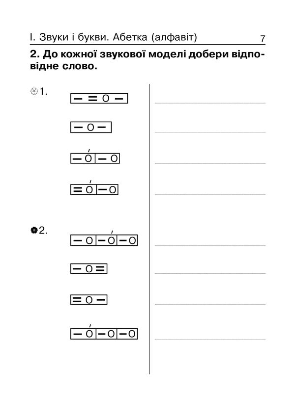 Ukrainian Language. 2Nd Class. Diagnostic Cards / Українська мова. 2 клас. Діагностичні картки Natalya Shost, Nadezhda Pohozhai / Наталия Шост, Надежда Походжай 2005000016257-6