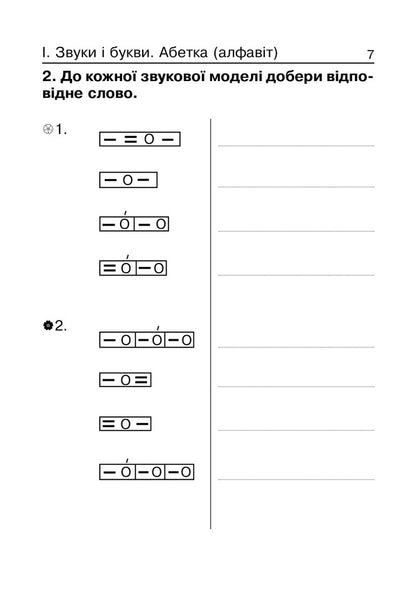 Ukrainian Language. 2Nd Class. Diagnostic Cards / Українська мова. 2 клас. Діагностичні картки Natalya Shost, Nadezhda Pohozhai / Наталия Шост, Надежда Походжай 2005000016257-6