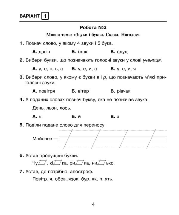 Ukrainian Language. 2Nd Class. Diagnostic Works. To The Textbook Of M. S. Vashulenko / Українська мова. 2 клас. Діагностичні роботи. До підручника М. С. Вашуленка Natalia Budnaya / Наталія Будна 9789661063029-3