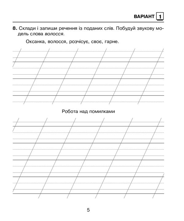 Ukrainian Language. 2Nd Class. Diagnostic Works. To The Textbook Of M. S. Vashulenko / Українська мова. 2 клас. Діагностичні роботи. До підручника М. С. Вашуленка Natalia Budnaya / Наталія Будна 9789661063029-4