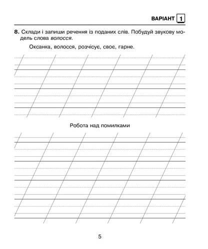 Ukrainian Language. 2Nd Class. Diagnostic Works. To The Textbook Of M. S. Vashulenko / Українська мова. 2 клас. Діагностичні роботи. До підручника М. С. Вашуленка Natalia Budnaya / Наталія Будна 9789661063029-4