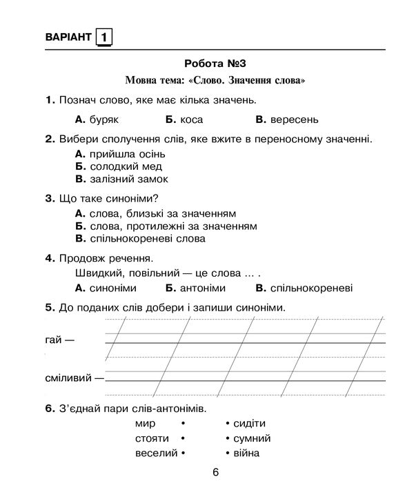 Ukrainian Language. 2Nd Class. Diagnostic Works. To The Textbook Of M. S. Vashulenko / Українська мова. 2 клас. Діагностичні роботи. До підручника М. С. Вашуленка Natalia Budnaya / Наталія Будна 9789661063029-5