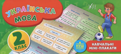 Ukrainian Language. 2Nd Class / Українська мова. 2 клас Ekaterina Korotych / Катерина Коротич 9789662846584-1