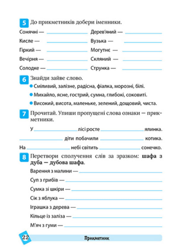 Ukrainian Language. 2Nd Class - Укранська мова. 2 клас Ksenia Shevchenko - Ксеня Шевченка 9786175244630-2