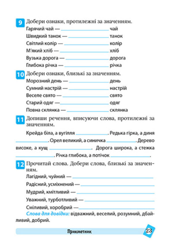 Ukrainian Language. 2Nd Class - Укранська мова. 2 клас Ksenia Shevchenko - Ксеня Шевченка 9786175244630-3