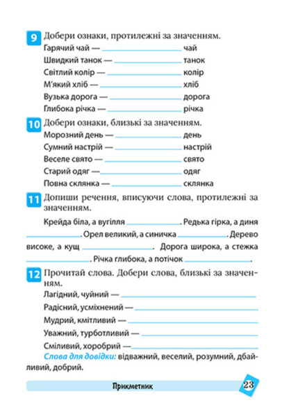 Ukrainian Language. 2Nd Class - Укранська мова. 2 клас Ksenia Shevchenko - Ксеня Шевченка 9786175244630-3