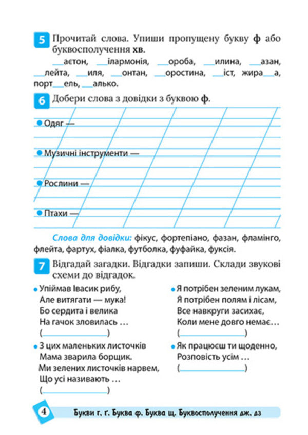 Ukrainian Language. 2Nd Class - Укранська мова. 2 клас Ksenia Shevchenko - Ксеня Шевченка 9786175244630-4