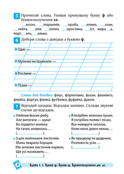 Ukrainian Language. 2Nd Class - Укранська мова. 2 клас Ksenia Shevchenko - Ксеня Шевченка 9786175244630-4