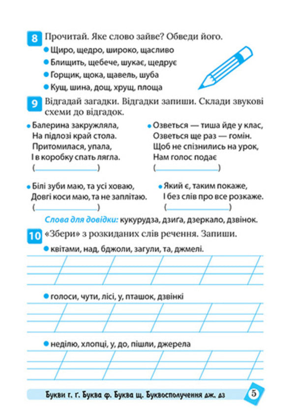 Ukrainian Language. 2Nd Class - Укранська мова. 2 клас Ksenia Shevchenko - Ксеня Шевченка 9786175244630-5