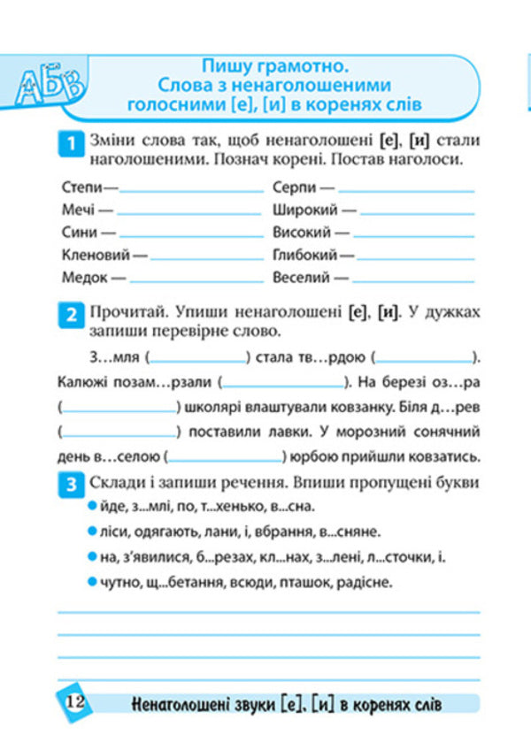 Ukrainian Language. 3Rd Grade - Укранська мова. 3 клас Ksenia Shevchenko - Ксеня Шевченка 9786175244647-2