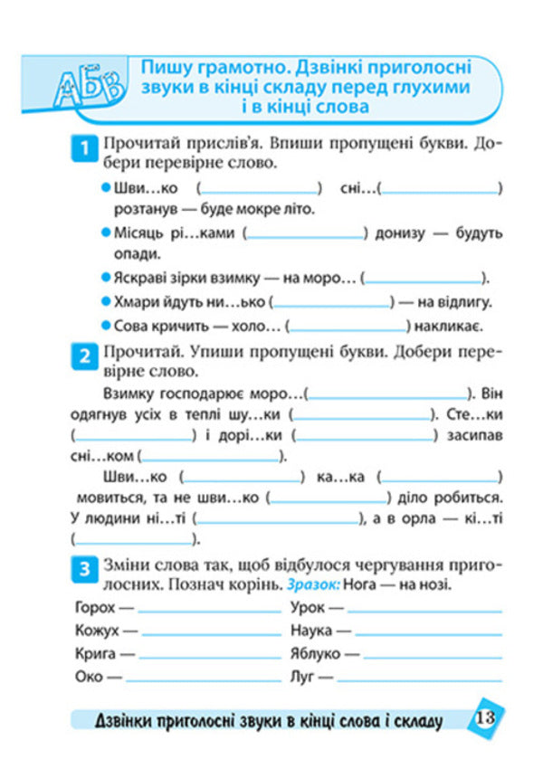 Ukrainian Language. 3Rd Grade - Укранська мова. 3 клас Ksenia Shevchenko - Ксеня Шевченка 9786175244647-3