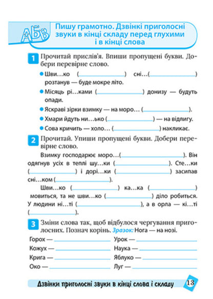 Ukrainian Language. 3Rd Grade - Укранська мова. 3 клас Ksenia Shevchenko - Ксеня Шевченка 9786175244647-3