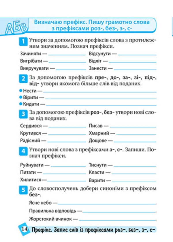 Ukrainian Language. 3Rd Grade - Укранська мова. 3 клас Ksenia Shevchenko - Ксеня Шевченка 9786175244647-4